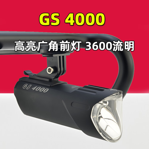 DK自行车前灯GS4000德规防炫下挂吊装夜骑行充电3600流明远近光灯
