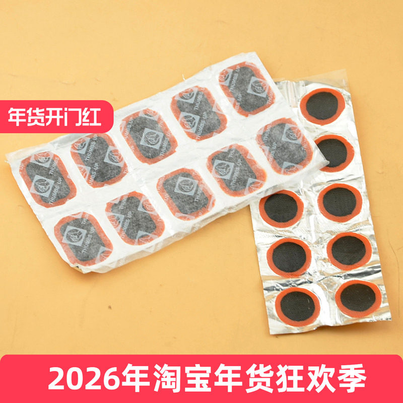 山地自行车散装补胎片 死飞公路车传统式胶水补胶片 内胎补胎片