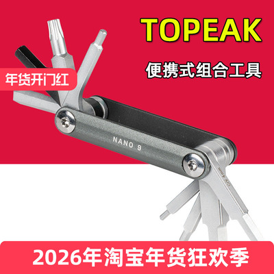 TOPEAK公路自行车组合工具TT2626