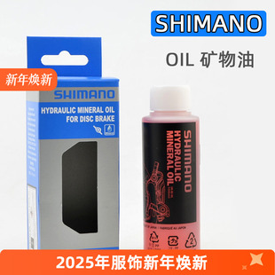 SHIMANO禧玛诺 OIL液压制动液 自行车矿物油刹车油山地车油碟刹车