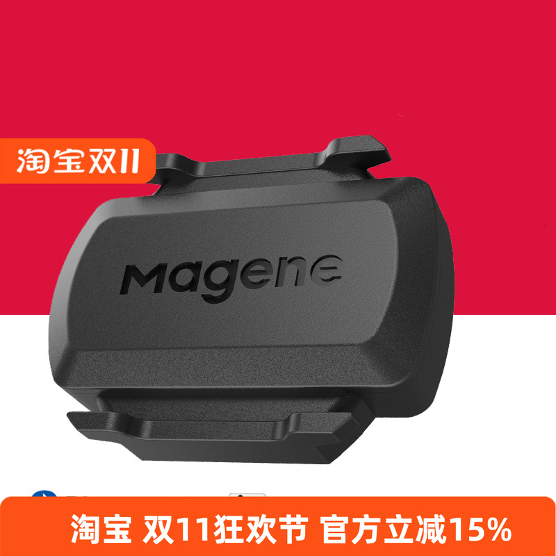 迈金地磁蓝牙单车速度频器
