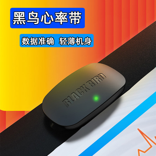 黑鸟心率带运动骑行测量