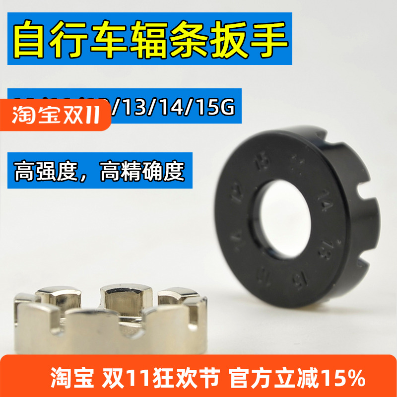 山地自行车辐条扳手 公路车死飞折叠车轮组钢丝车条上紧拆卸工具