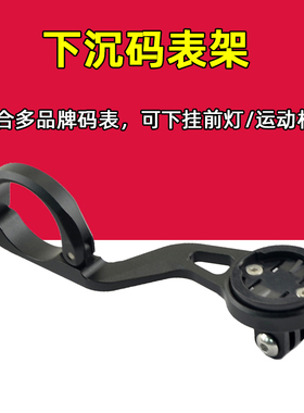 自行车延长架铝合金码表座 适用于迈金 小G+ BB20码表架相机灯架