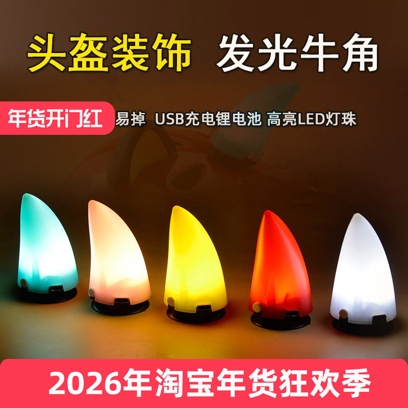 个性创意复古警示灯 儿童滑步车头盔 发光充电牛角灯 自行车装饰