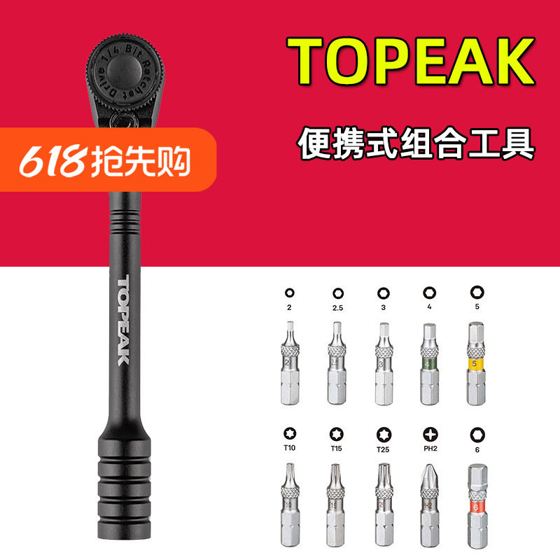 TOPEAK公路自行车棘轮扳手 山地内六角T25扳手把立座管扳手TT2628