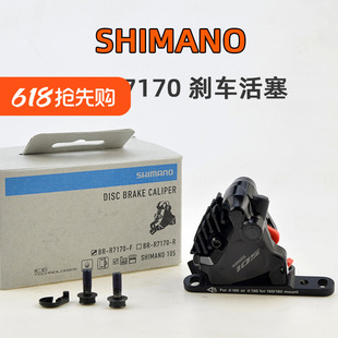 禧玛诺105  BR-R7170刹车活塞 公路夹器油压碟刹平装卡钳单车配件