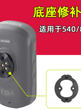 540/840码表底座卡扣 塑料/铝合金 后盖卡扣修补件配件适用于佳明