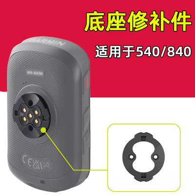 540/840码表底座卡扣 塑料/铝合金 后盖卡扣修补件配件适用于佳明