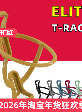 ELITE T-RACE山地公路自行车水壶架玻璃纤维超轻骑行杯架74MM直径