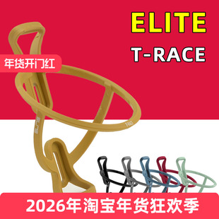 ELITE T-RACE山地公路自行车水壶架玻璃纤维超轻骑行杯架74MM直径