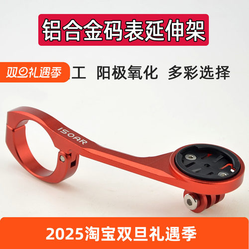 自行车码表架铝合金延长架