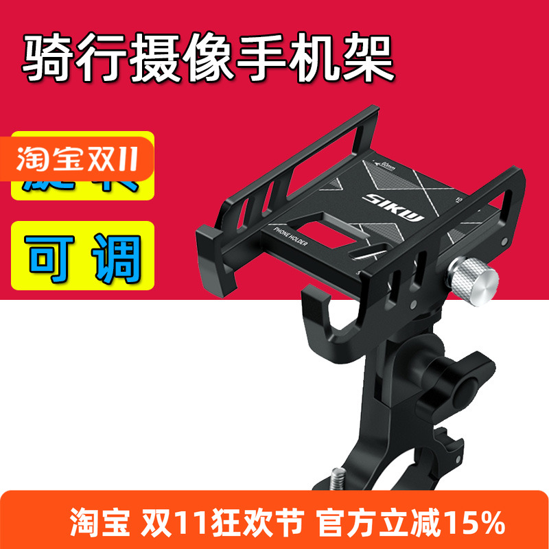 自行车手机架 摩托车电动车旋转导航架 拍视频摄像拍照直播固定架