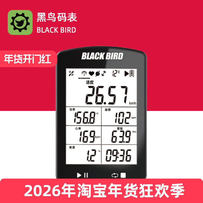 黑鸟Blackbird BB20 山地公路自行车GPS无线码表 踏频心率 速度表