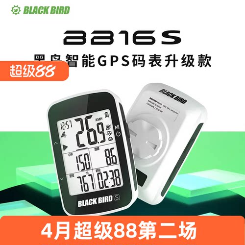 黑鸟BB16S公路自行车GPS码表