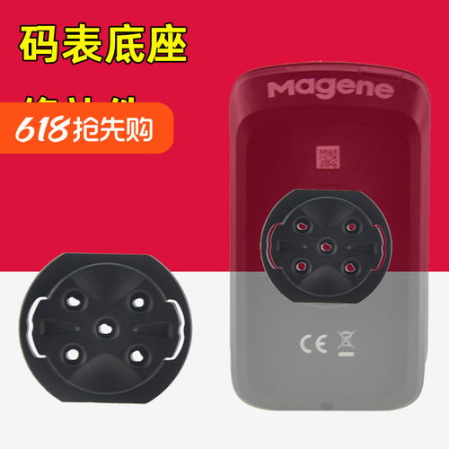 码表底座扣修补件适用于行者迈金