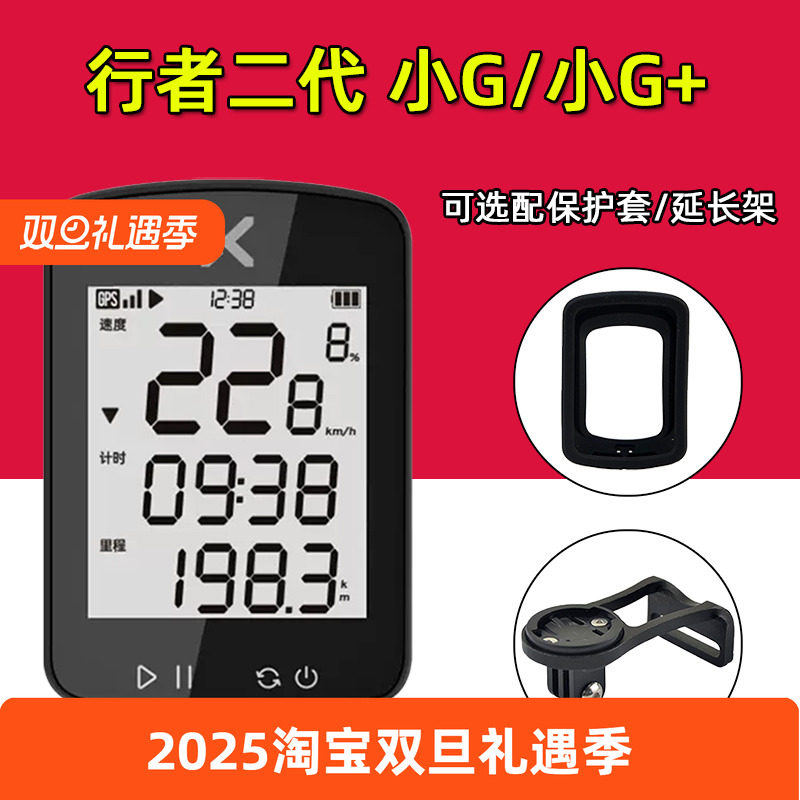 【二代】行者小G小G+GPS码表