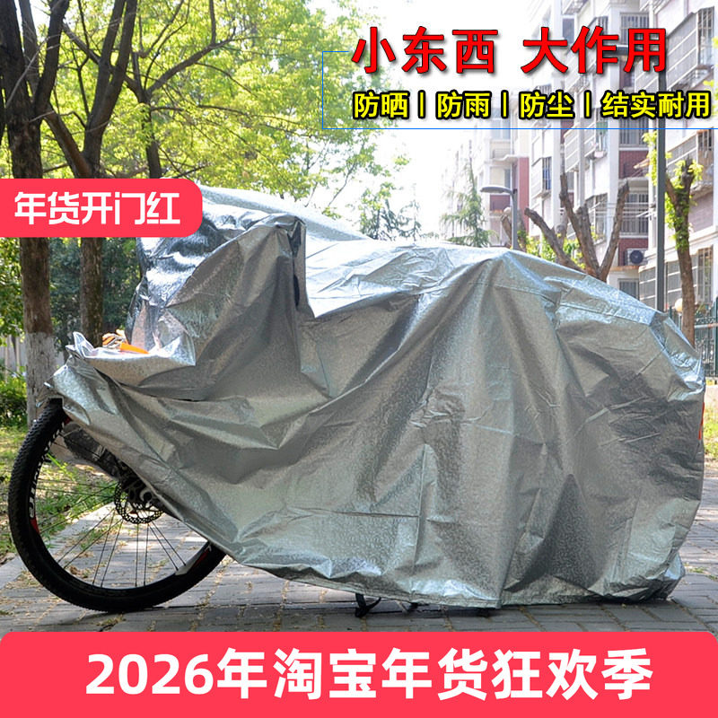 加厚自行车罩 公路车山地车衣电单车套 防雨罩子防尘防晒遮阳防雪,电动车/配件/交通工具,电动车防尘罩,淘宝优惠券,粉丝福利购,淘宝优惠卷