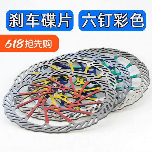 山地车彩色碟刹碟片6钉160mm