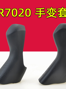 公路车手变保护套 适用于ST-R7020 7025 7120硅胶手变套4720 4725