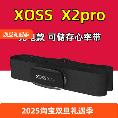 XOSSX2PRO充电储存心率带