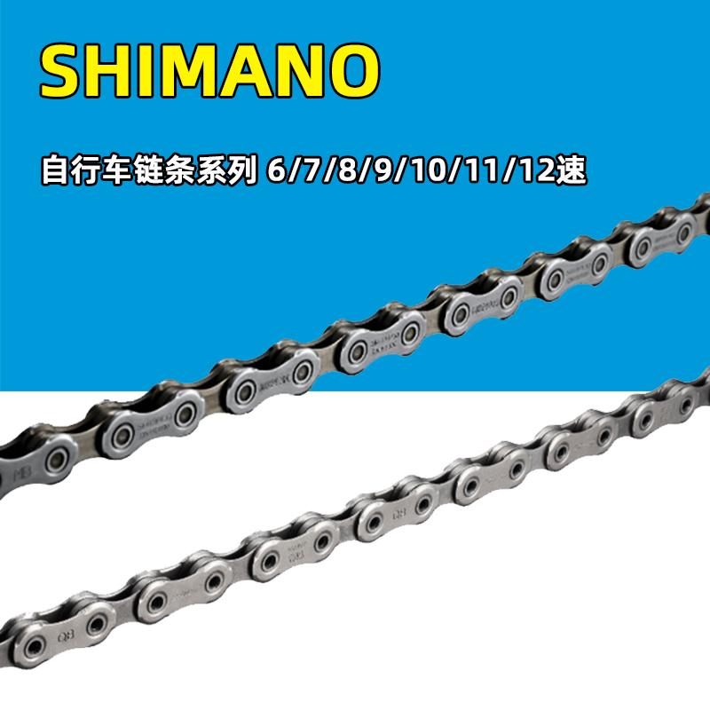 shimano禧玛诺678 9 10 11速山地公路折叠自行车链条HG40 53 12速