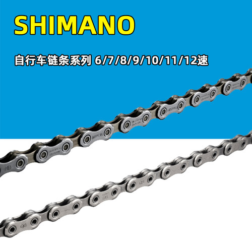 shimano禧玛诺678 9 10 11速山地公路折叠自行车链条HG40 53 12速