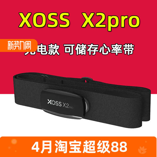 XOSSX2PRO充电储存心率带