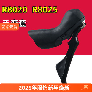 公路自行车手变套 R8025刹车变速手变保护套单车硅胶手柄套 R8020