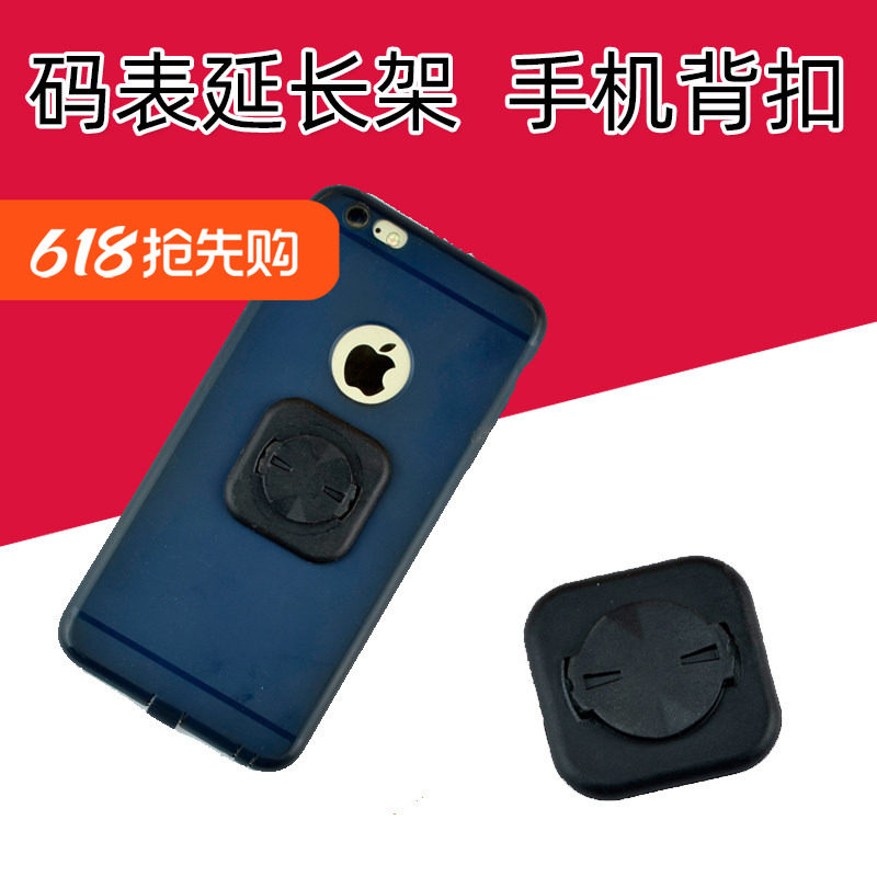 自行车GPS码表架背扣适用佳明迈金 小G+骑行台手机粘贴背贴延长架