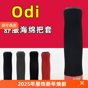ODI海绵把套山地自行车握把 折叠车减震锁死骑行手握把套吸汗速干