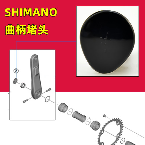 SHIMANO禧玛诺 公路车曲柄盖堵头 FC-R8100 R9200 单车配件装备