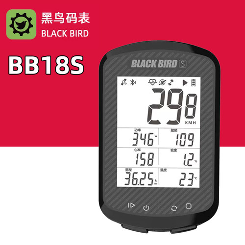 黑鸟BB18S踏频心率GPS自行车码表