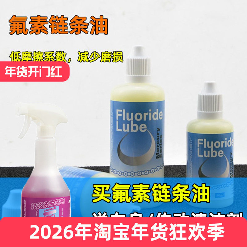 Kosfrey公路自行车链条油 山地氟素飞轮牙盘润滑油油脂飞轮清洁剂