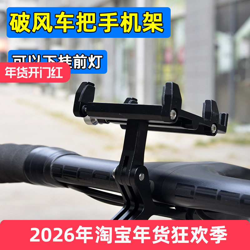 破风车把手机架 公路车一体把手机固定架 吊装下挂前灯/运动相机