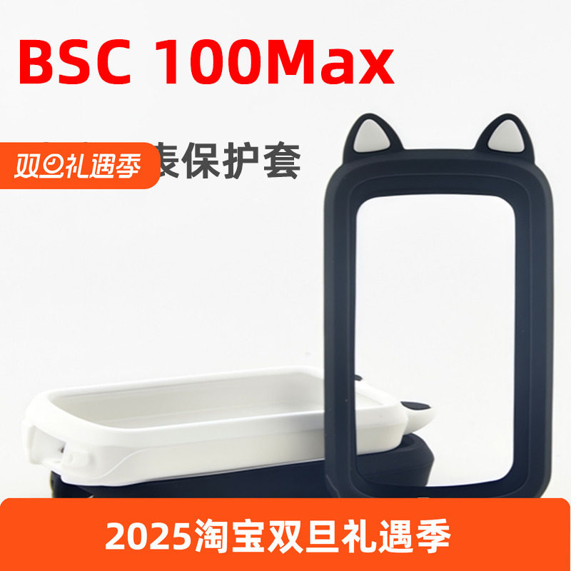 硅胶保护套适用于IGPSPORT迹驰BSC100MAX码表BSC100MAX屏幕贴膜