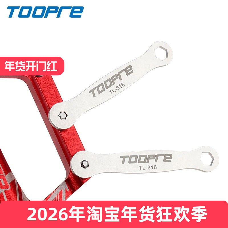 TOOPRE自行车脚踏防滑钉拆卸扳手 山地公路车脚踏止滑钉安装工具