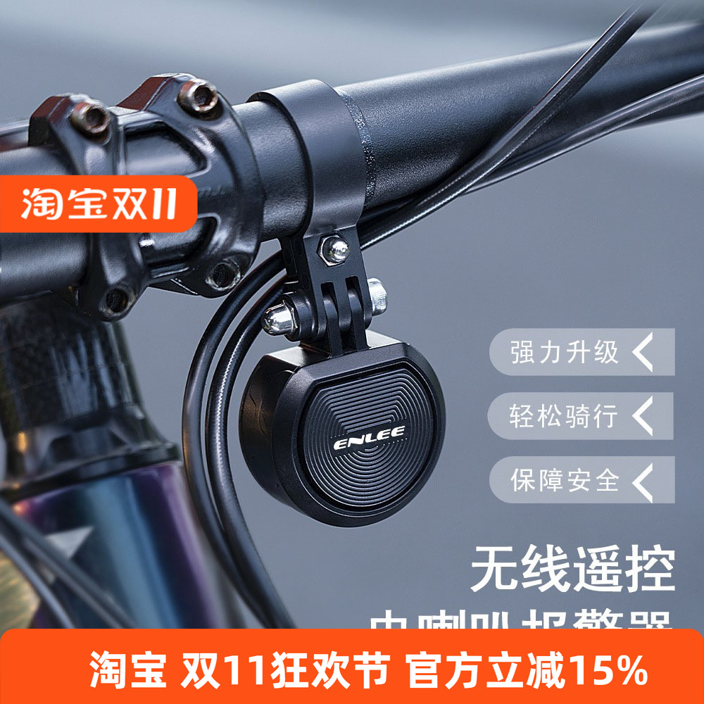ENLEE自行车电喇叭儿童山地车铃报警器 无线遥控下挂吊装充电铃铛