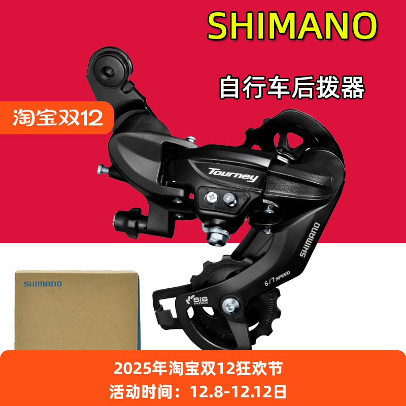 SHIMANO禧玛诺山地车后拨