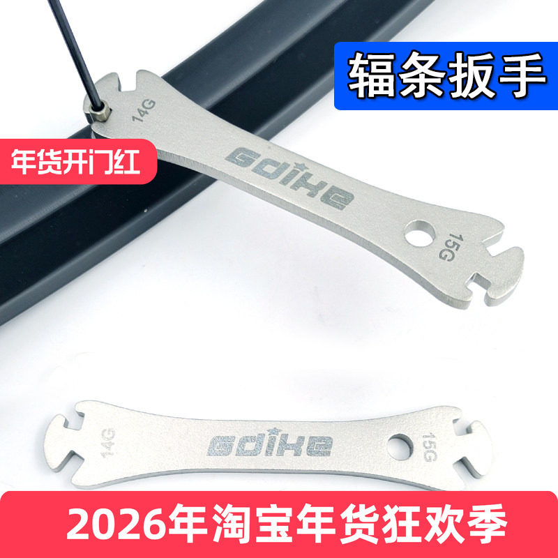 辐条扳手13G 14G山地公路自行车编圈15G加长调圈工具上紧钢丝扳手