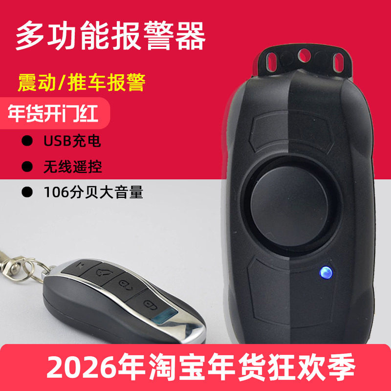 山地公路自行车防盗器 摩托车电瓶车警报器 电动车无线遥控报警器