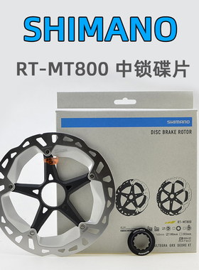 SHIMANO禧玛诺碟片 自行车RT-MT800 刹车盘片MT900 CL900内齿中锁