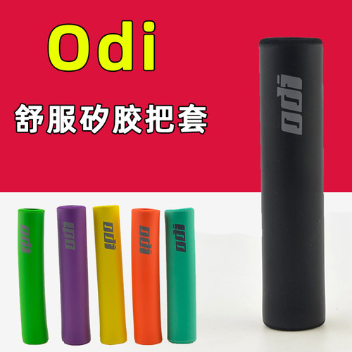 ODI矽胶把套自行车骑行握把