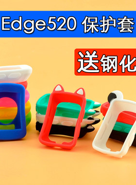 保护套适用佳明码表520/520plus