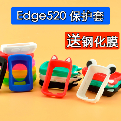 保护套适用佳明码表520/520plus