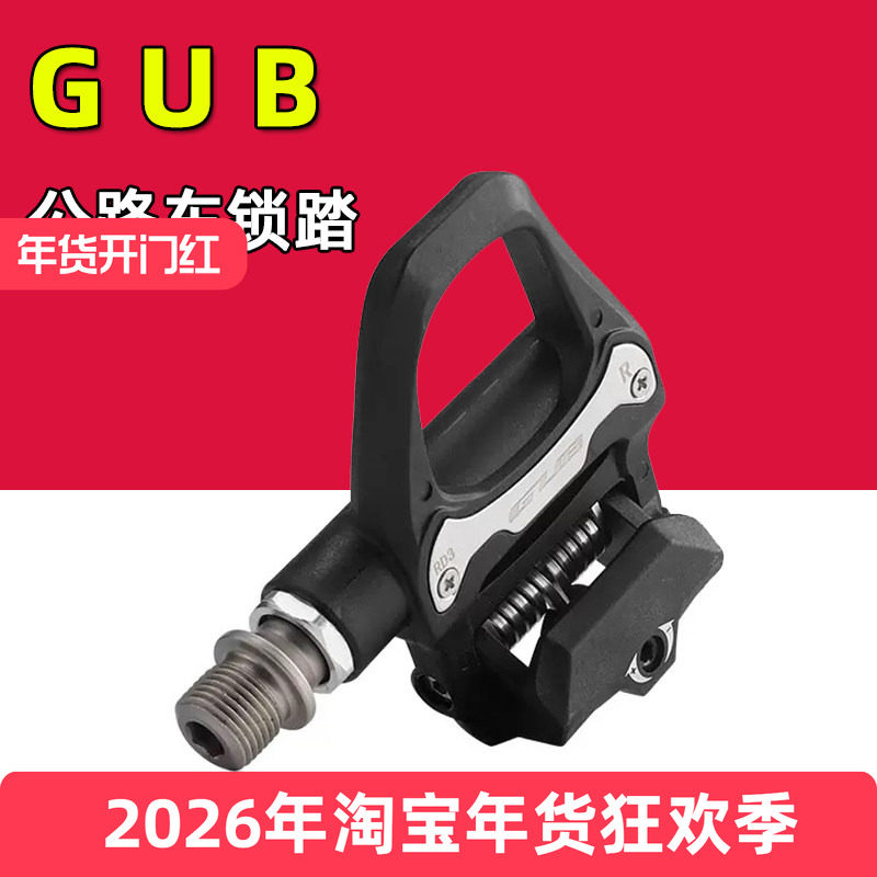 GUB RD3 RD5 公路车锁踏spd系统带锁片自行车轴承脚踏板骑行装备