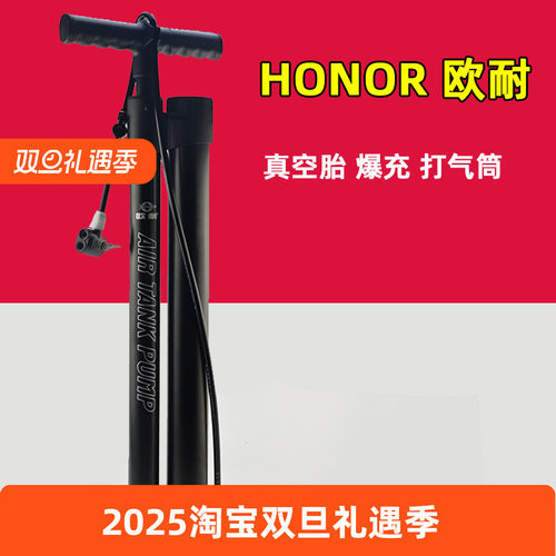 HONOR欧耐真空胎爆充打气筒 山地自行车美嘴法嘴公路车高压打气泵