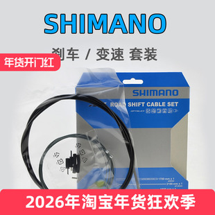 SHIMANO禧玛诺 公路自行车变速线管外管内线组合刹车套装刹车组合