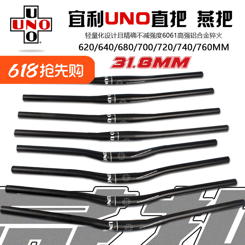 UNO 山地车横把 超轻加长自行车把横31.8MM直把 小燕把铝合金把组