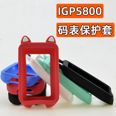 码表保护套适用于IGPSPORT800